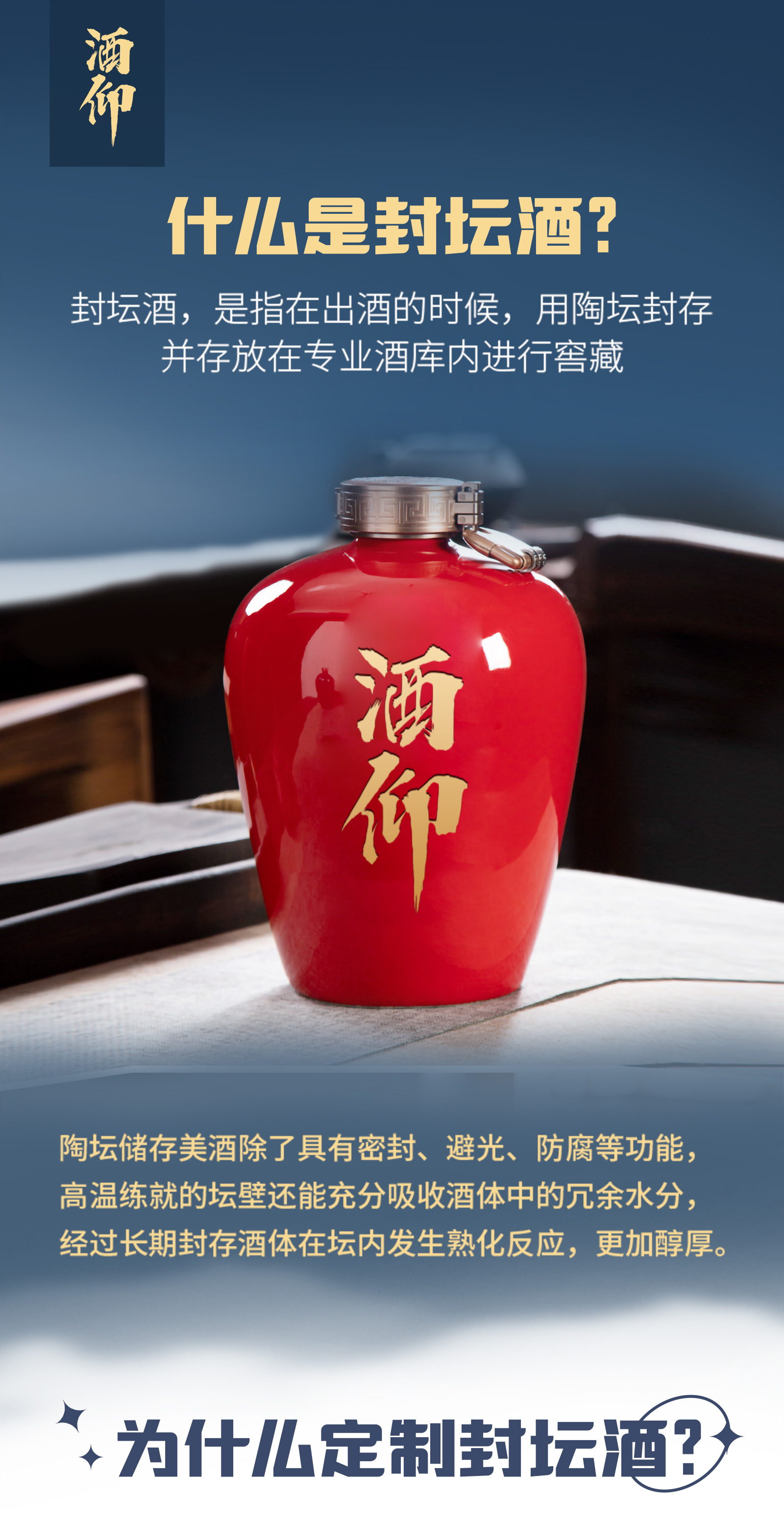 封坛定制